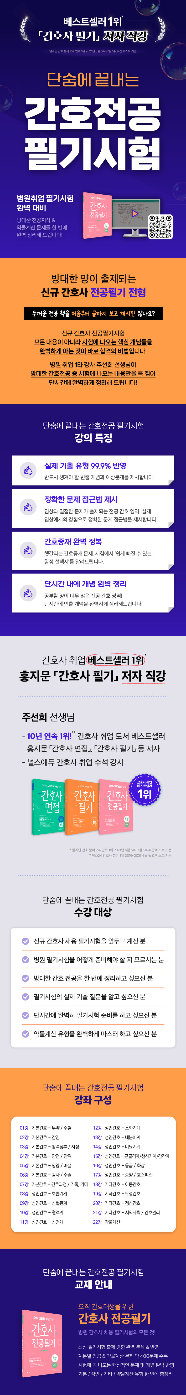 간호사 필기 강의 포스터_1 (7).png